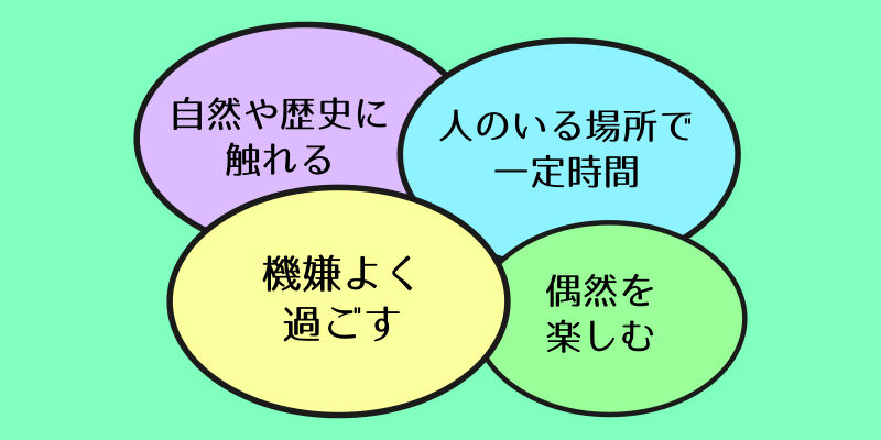 バチ活の４つのルール