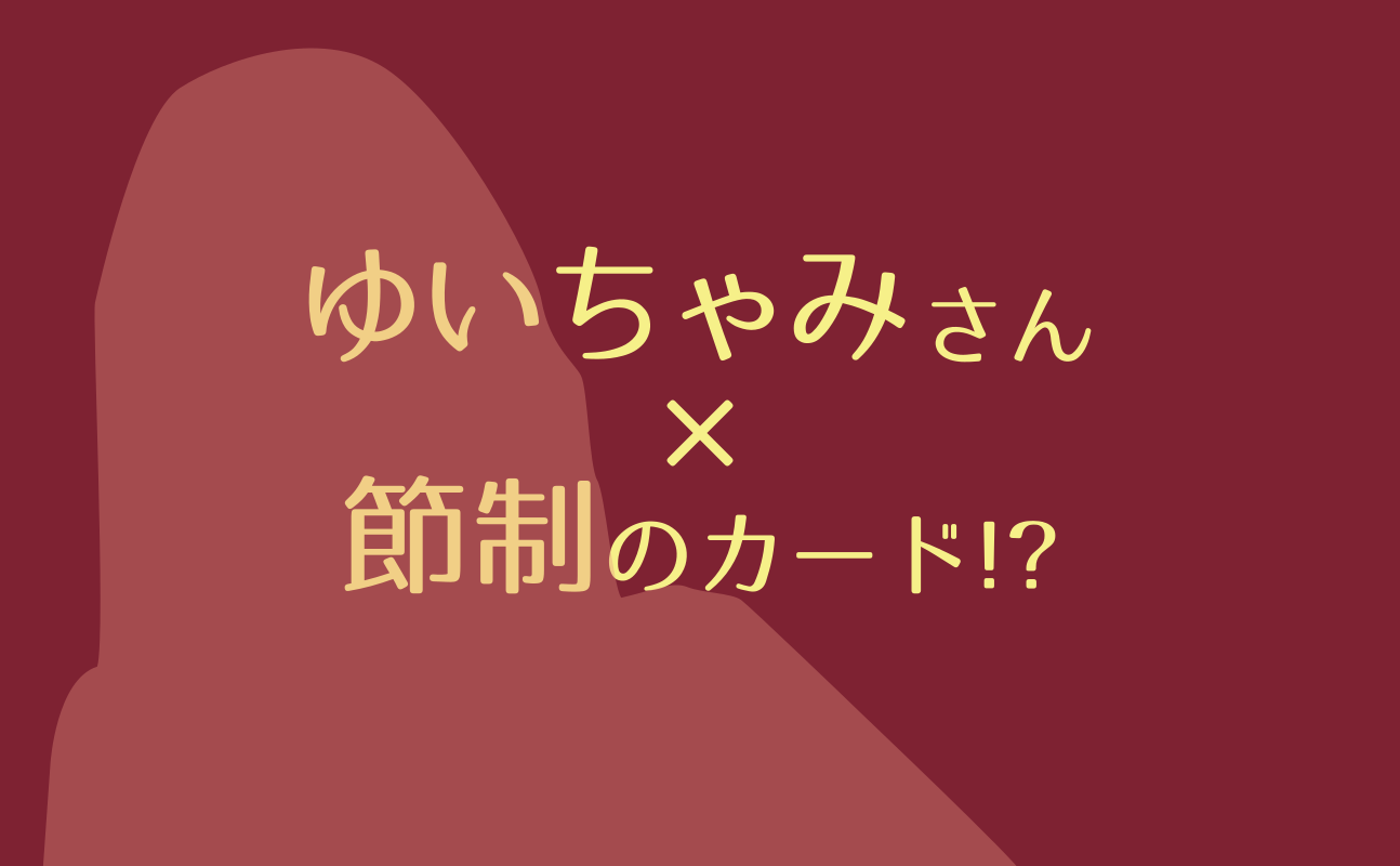 (ゆい小池)ゆいちゃみバースデータロット