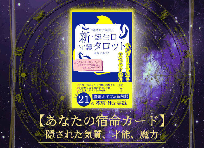 電子書籍【新・誕生日守護タロット】好評発売中