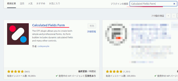 Calculated Fields Form プラグイン画面